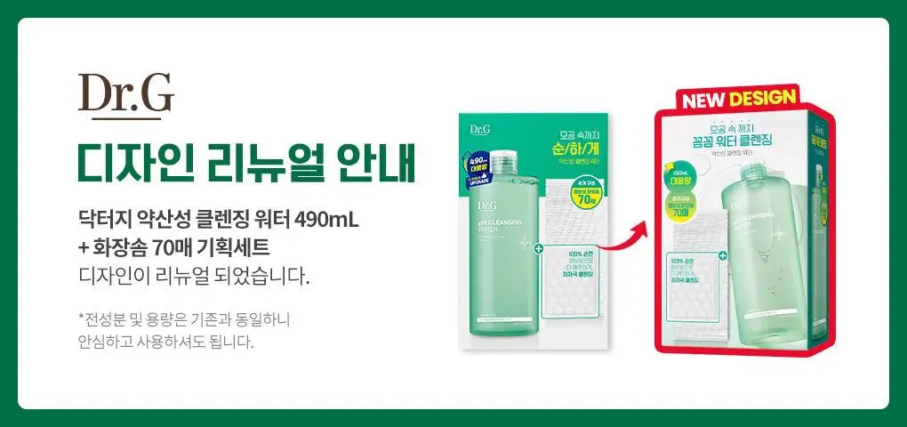 [증정기획] 닥터지 약산성 클렌징 워터 490ml 기획 (+화장솜 70매) 상세페이지 2